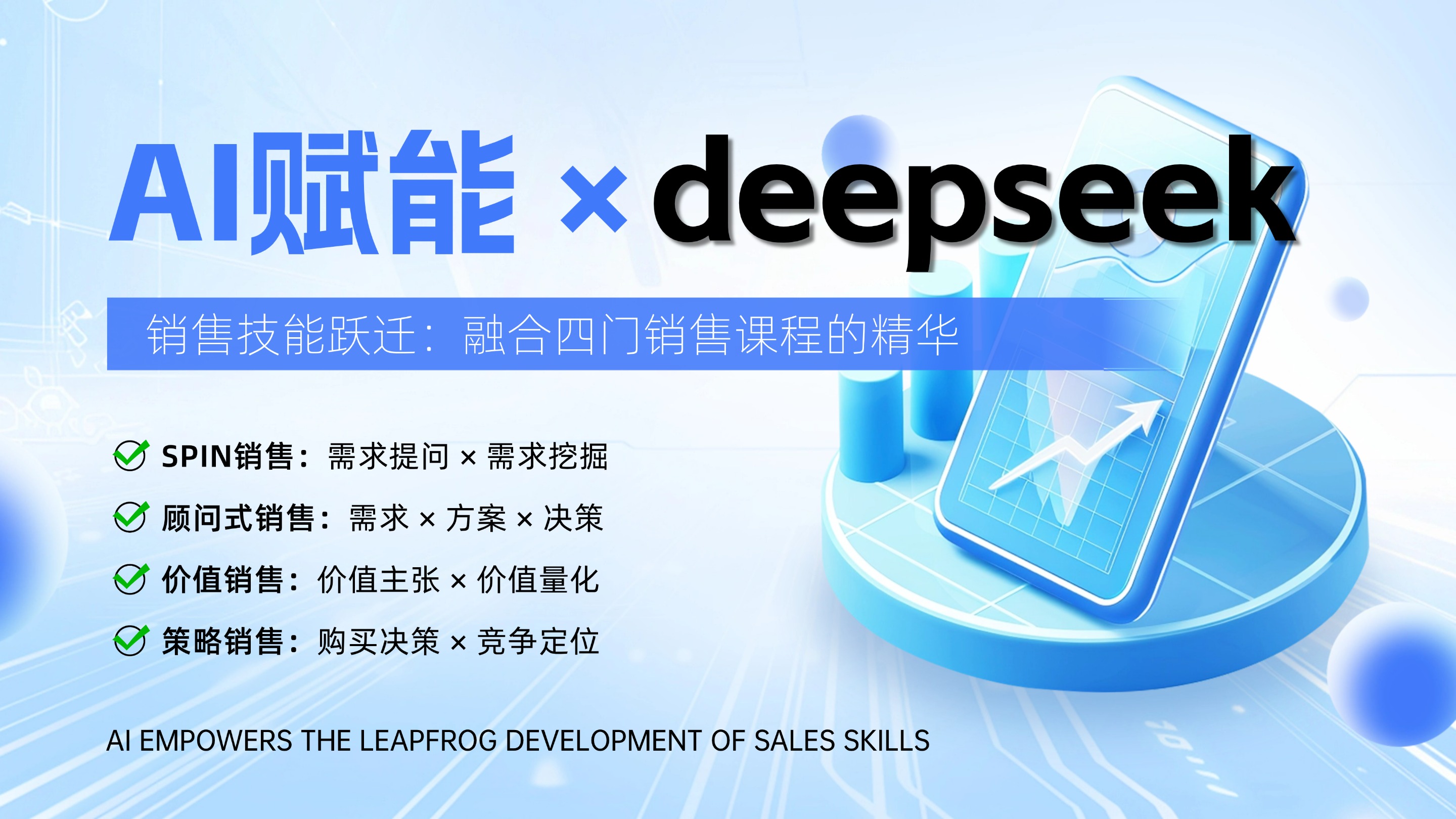 对话deepseek科技峰会横版视频封面16_9aigc.jpg