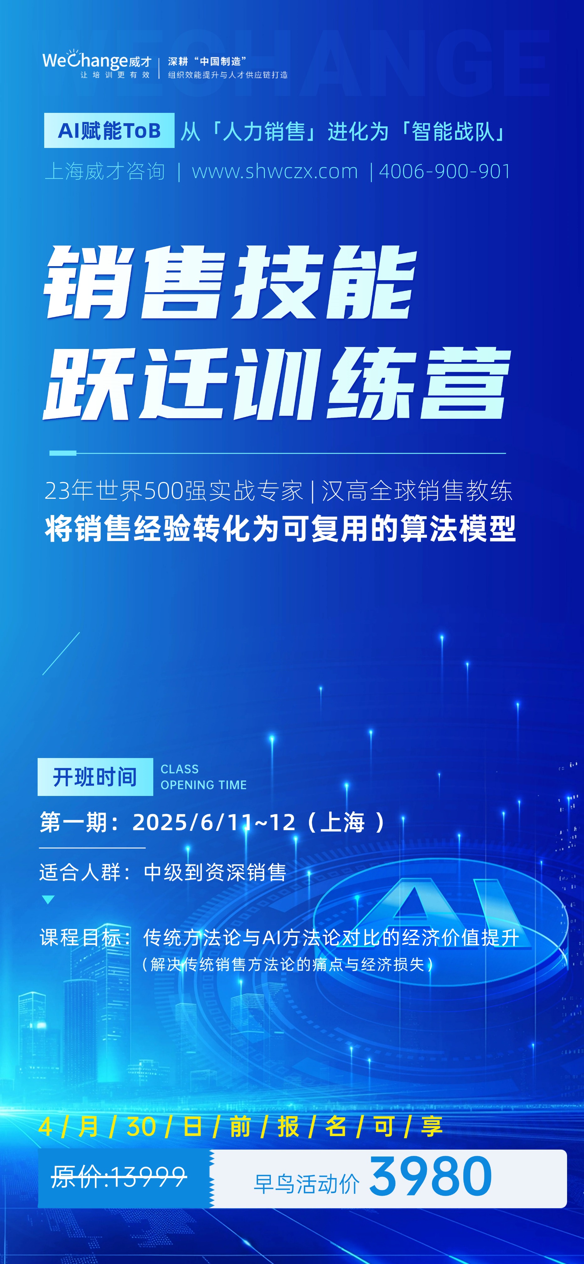 教育培训职业技能行业招生宣传全息设计全屏竖版海报.jpg